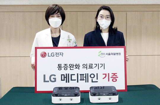 이지선(왼쪽) 서울재활병원장과 남혜성 LG전자 상무가 LG 메디페인 기증식에서 기념사진을 촬영하고 있다. LG전자 제공